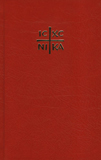 Liturgikon (větší)